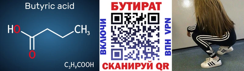 БУТИРАТ BDO 33%  Купить закладки  Бугульма 